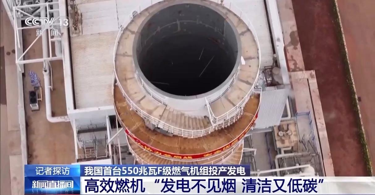 单机容量最大+效率最高 我国首台550兆瓦f级燃气机组投产发电